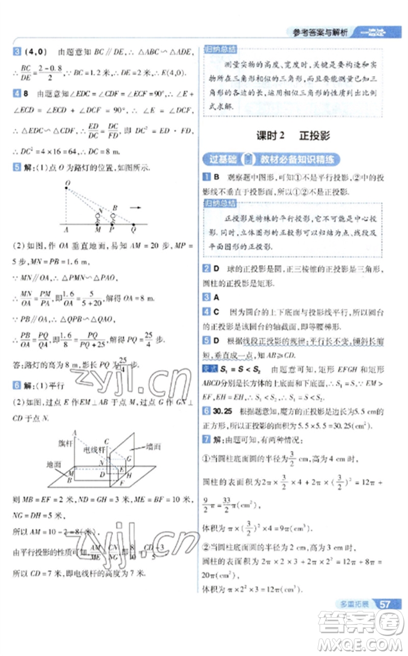 南京師范大學(xué)出版社2023一遍過九年級(jí)數(shù)學(xué)下冊(cè)人教版參考答案