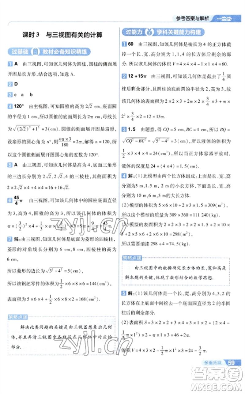 南京師范大學(xué)出版社2023一遍過九年級(jí)數(shù)學(xué)下冊(cè)人教版參考答案