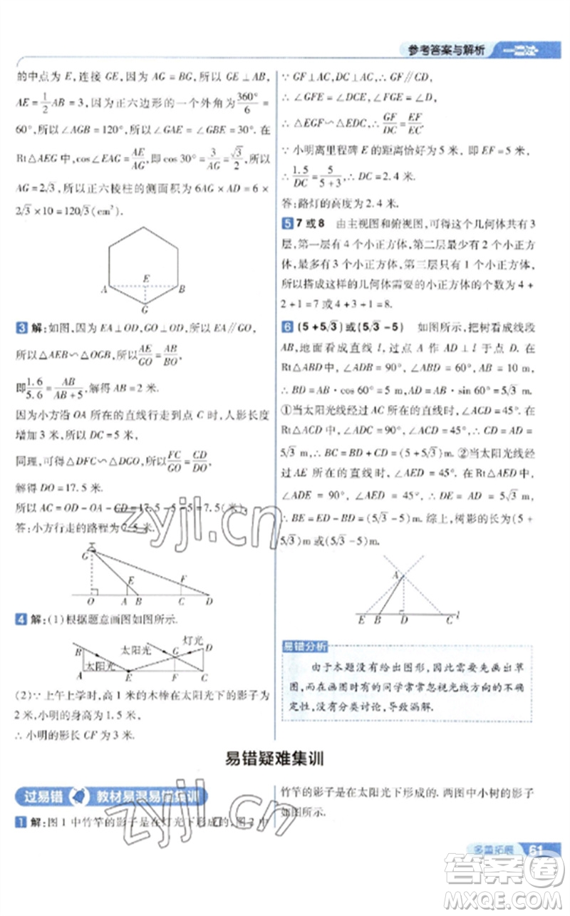 南京師范大學(xué)出版社2023一遍過九年級(jí)數(shù)學(xué)下冊(cè)人教版參考答案