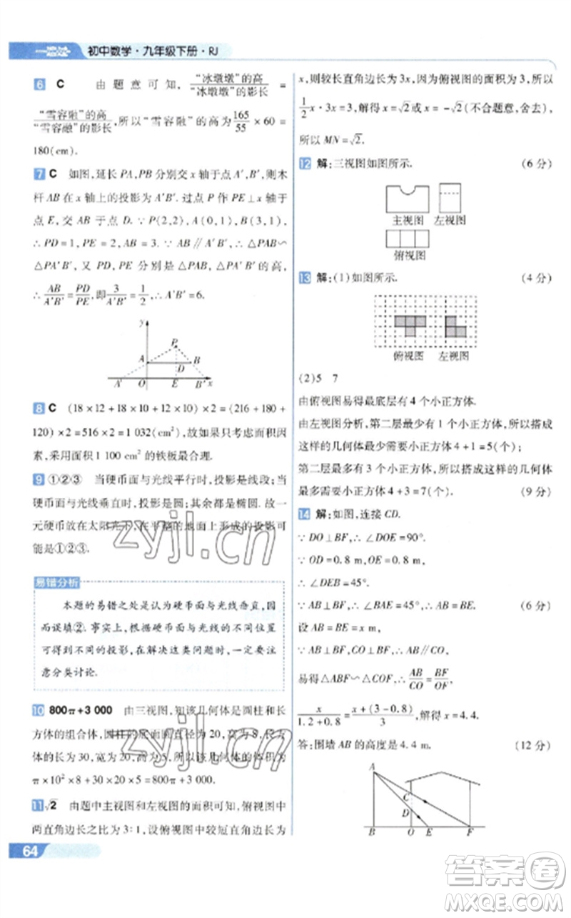 南京師范大學(xué)出版社2023一遍過九年級(jí)數(shù)學(xué)下冊(cè)人教版參考答案