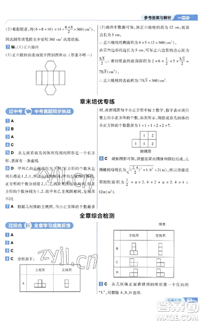 南京師范大學(xué)出版社2023一遍過九年級(jí)數(shù)學(xué)下冊(cè)人教版參考答案