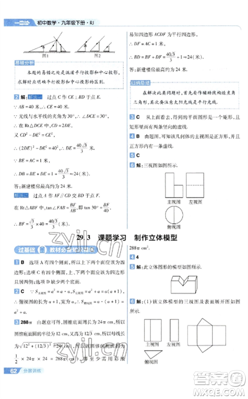 南京師范大學(xué)出版社2023一遍過九年級(jí)數(shù)學(xué)下冊(cè)人教版參考答案