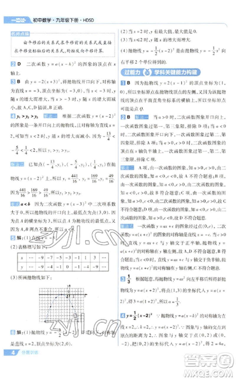 南京師范大學(xué)出版社2023一遍過(guò)九年級(jí)數(shù)學(xué)下冊(cè)華東師大版參考答案