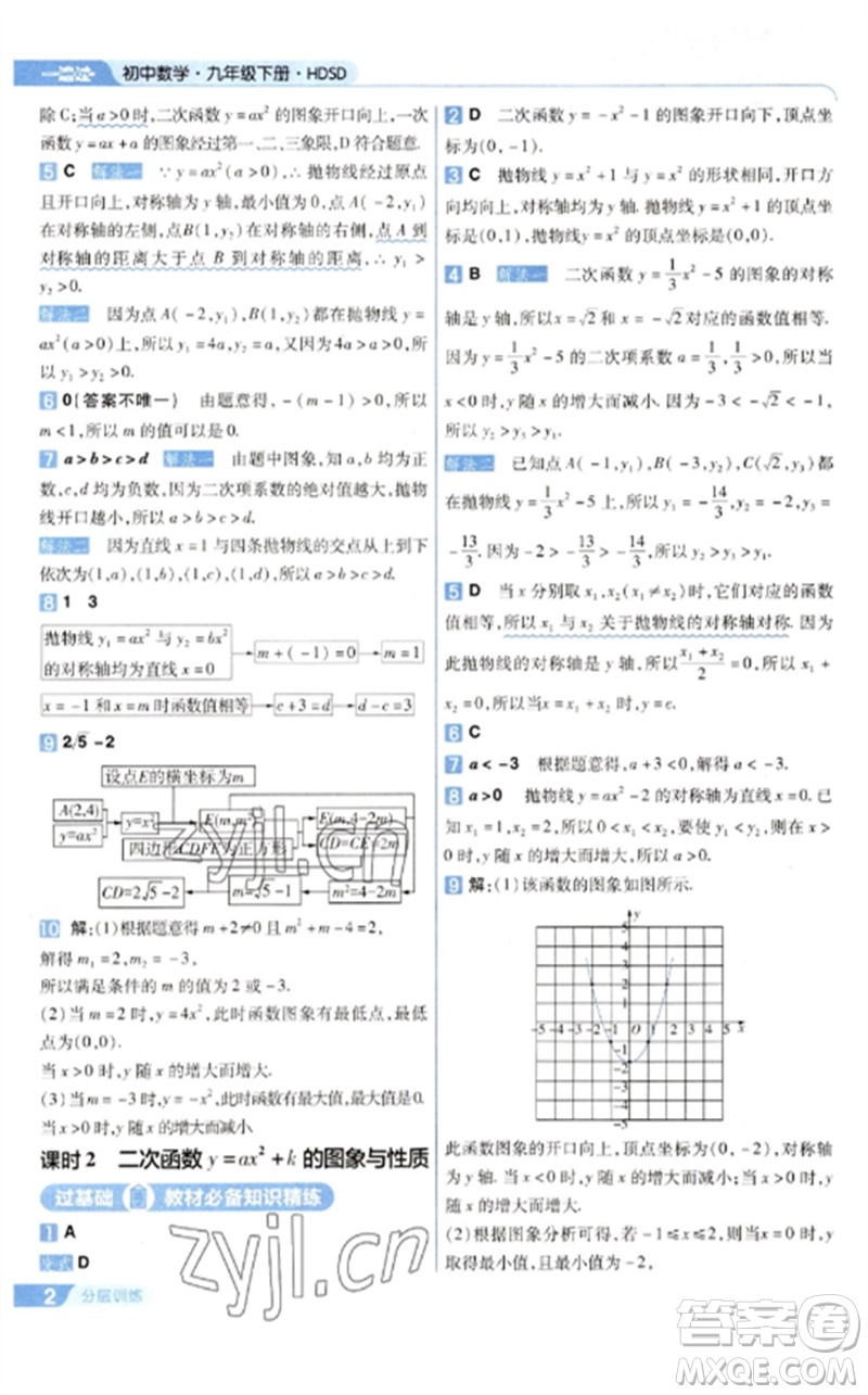 南京師范大學(xué)出版社2023一遍過(guò)九年級(jí)數(shù)學(xué)下冊(cè)華東師大版參考答案