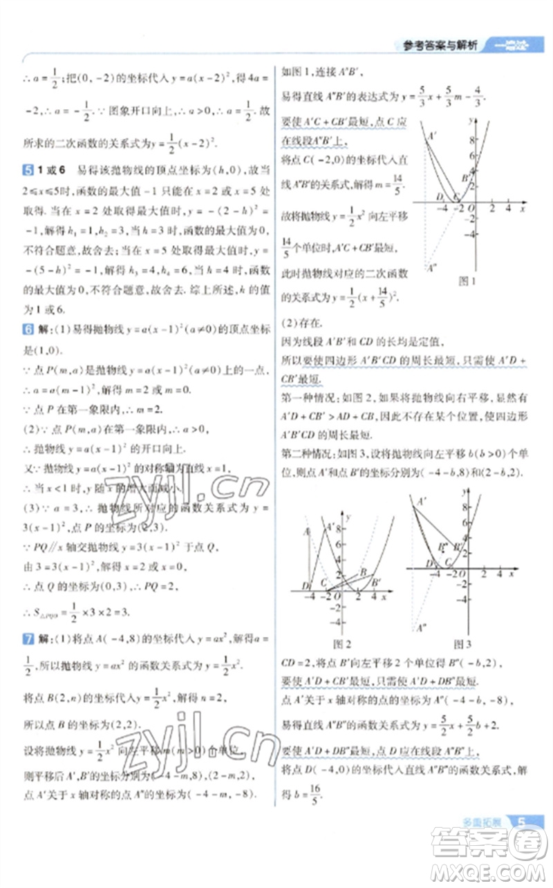 南京師范大學(xué)出版社2023一遍過(guò)九年級(jí)數(shù)學(xué)下冊(cè)華東師大版參考答案