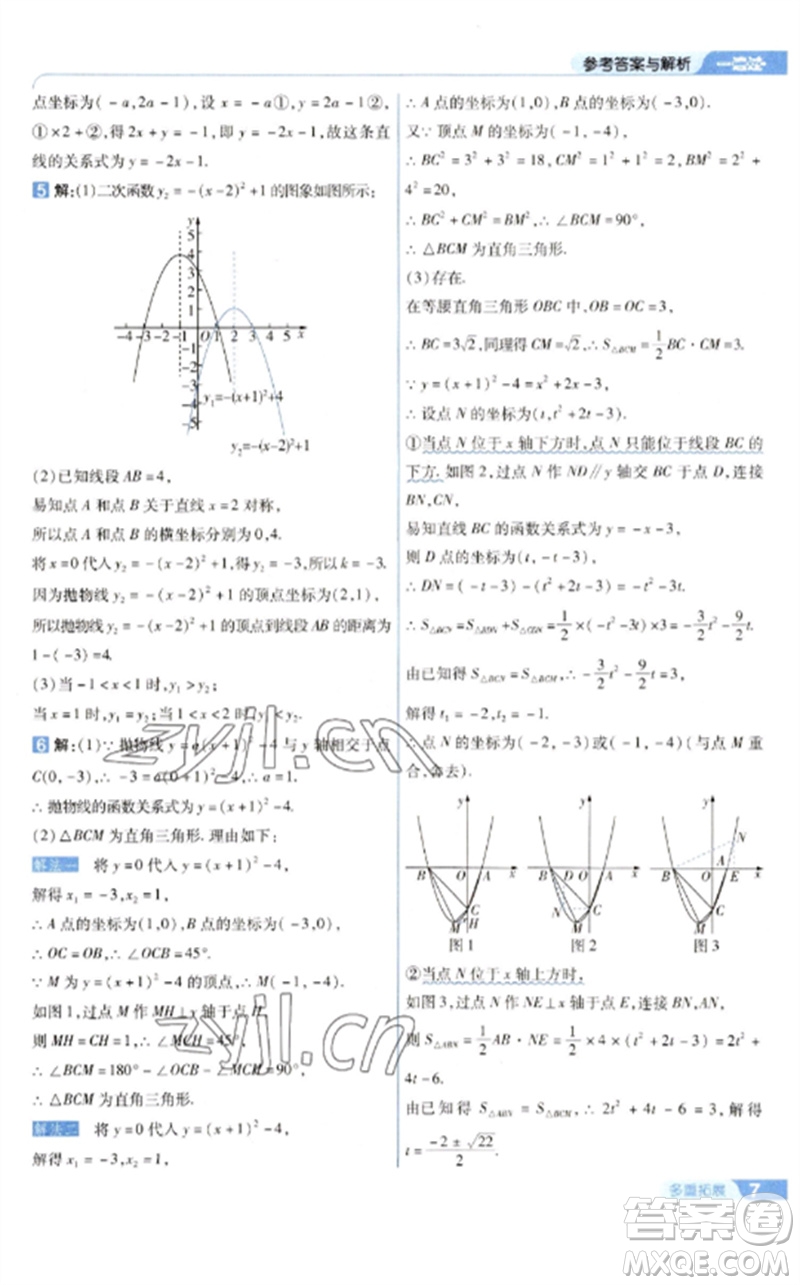 南京師范大學(xué)出版社2023一遍過(guò)九年級(jí)數(shù)學(xué)下冊(cè)華東師大版參考答案