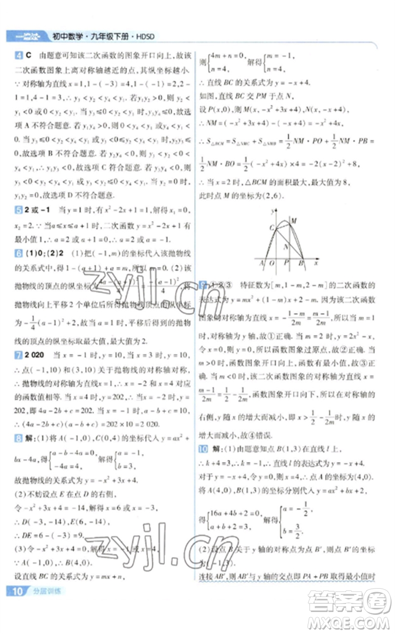 南京師范大學(xué)出版社2023一遍過(guò)九年級(jí)數(shù)學(xué)下冊(cè)華東師大版參考答案