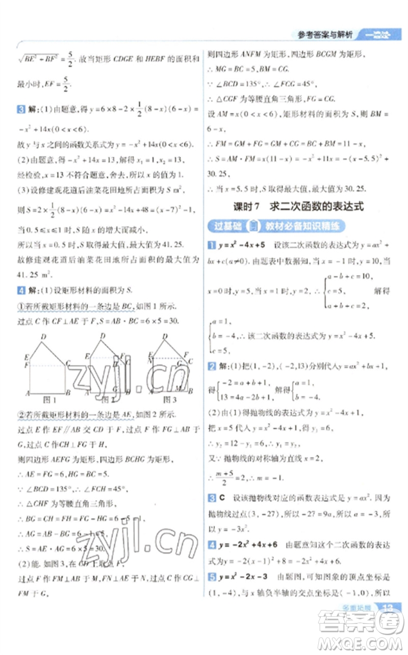 南京師范大學(xué)出版社2023一遍過(guò)九年級(jí)數(shù)學(xué)下冊(cè)華東師大版參考答案