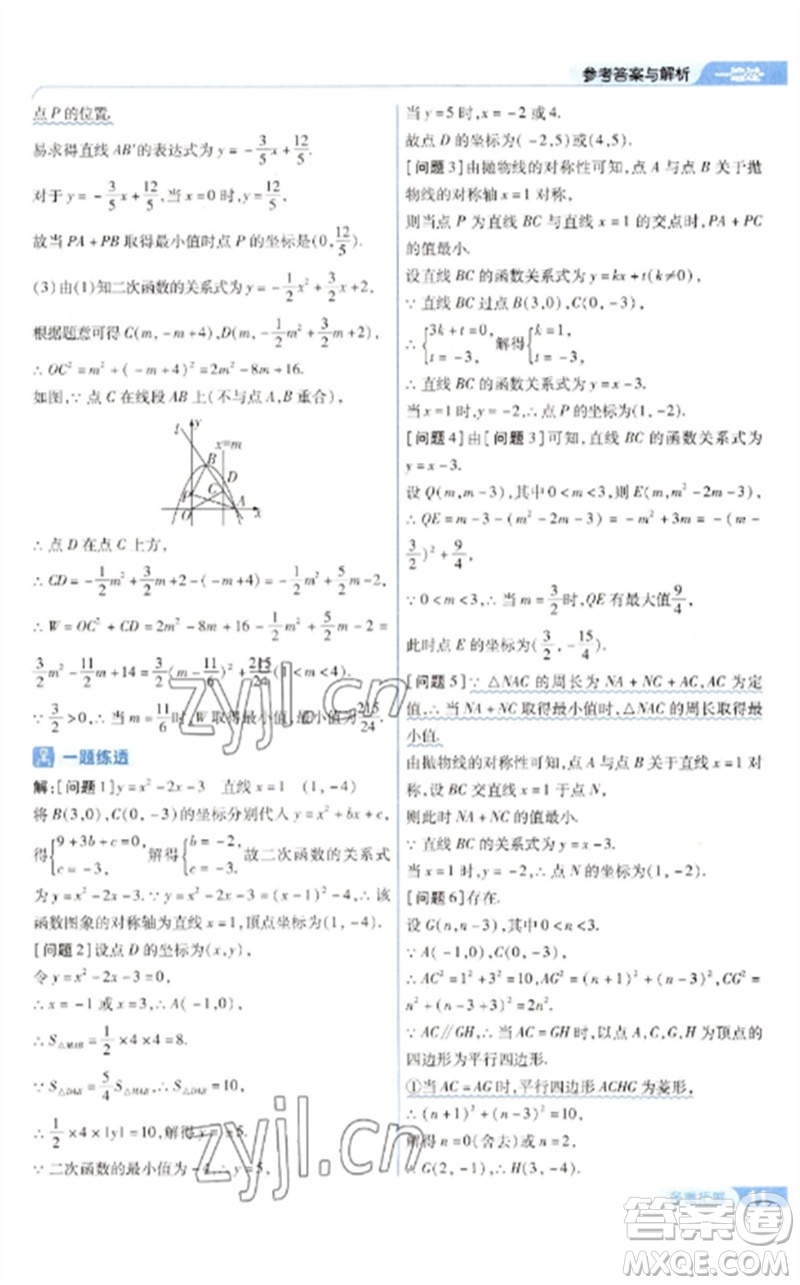 南京師范大學(xué)出版社2023一遍過(guò)九年級(jí)數(shù)學(xué)下冊(cè)華東師大版參考答案