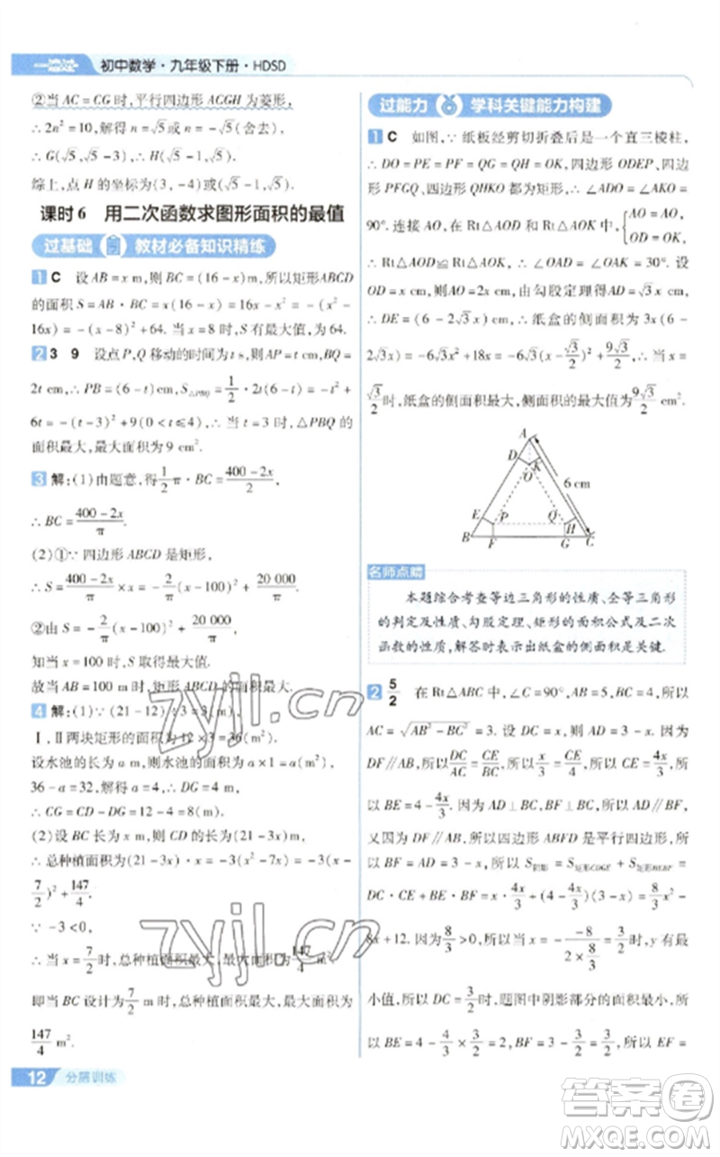 南京師范大學(xué)出版社2023一遍過(guò)九年級(jí)數(shù)學(xué)下冊(cè)華東師大版參考答案