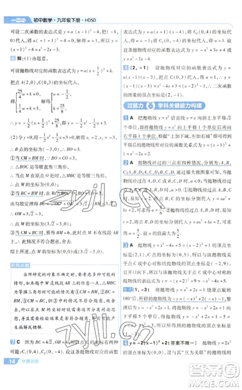 南京師范大學(xué)出版社2023一遍過(guò)九年級(jí)數(shù)學(xué)下冊(cè)華東師大版參考答案