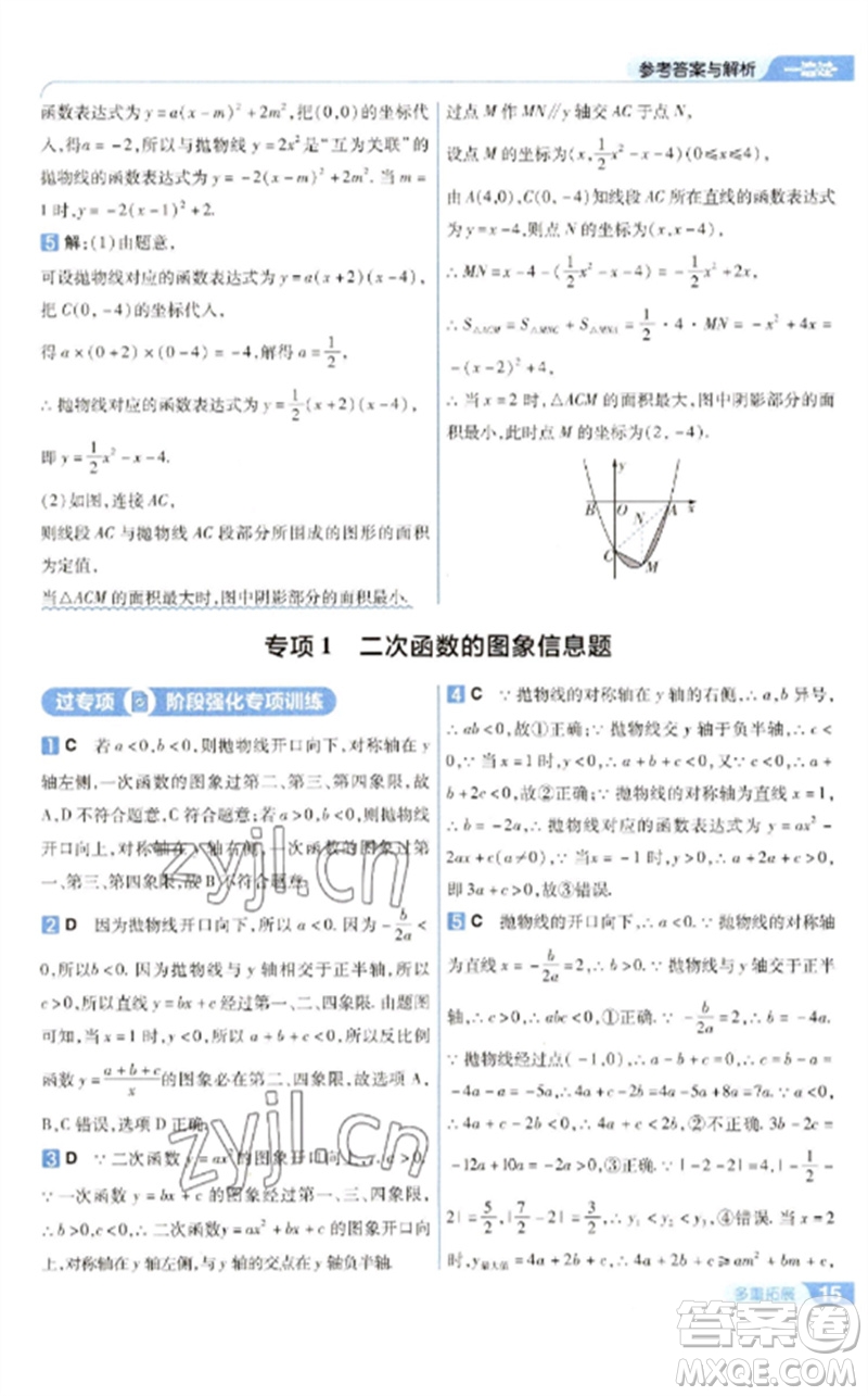 南京師范大學(xué)出版社2023一遍過(guò)九年級(jí)數(shù)學(xué)下冊(cè)華東師大版參考答案