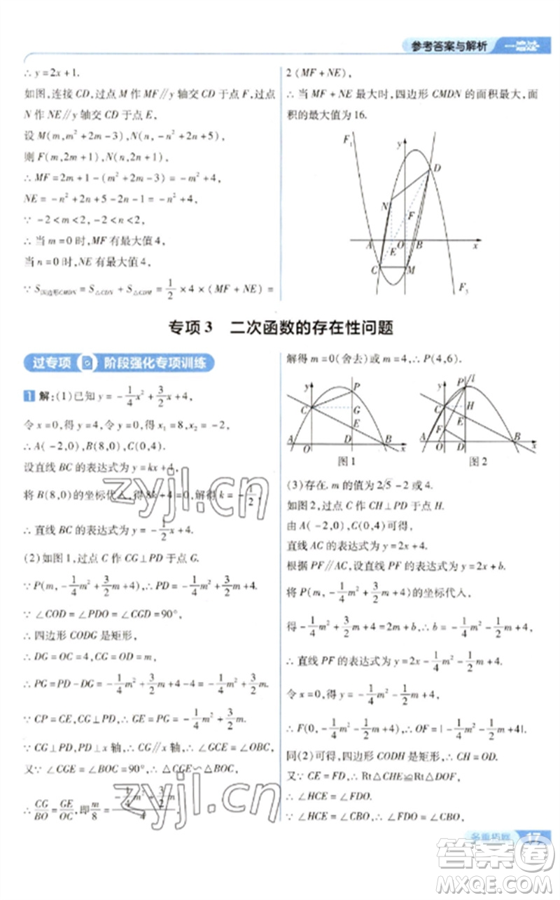 南京師范大學(xué)出版社2023一遍過(guò)九年級(jí)數(shù)學(xué)下冊(cè)華東師大版參考答案