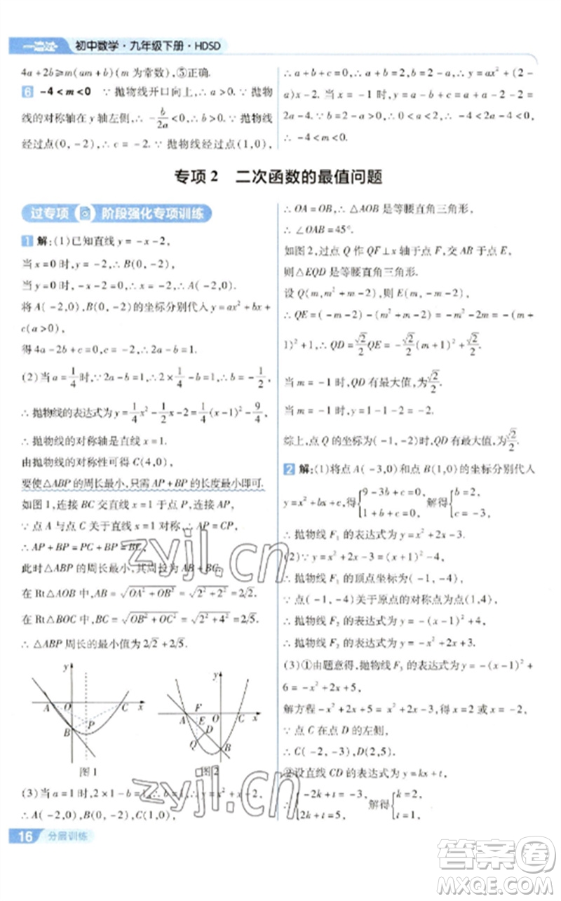 南京師范大學(xué)出版社2023一遍過(guò)九年級(jí)數(shù)學(xué)下冊(cè)華東師大版參考答案