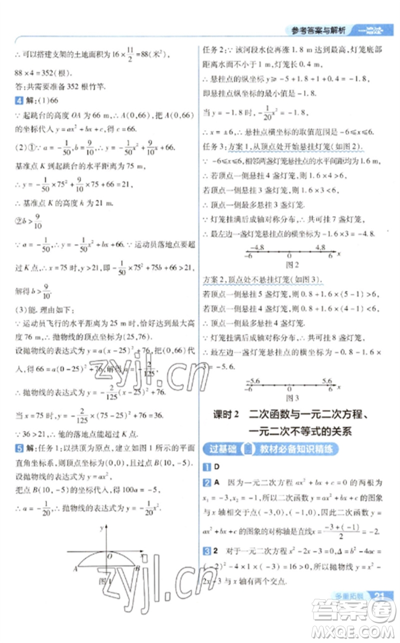 南京師范大學(xué)出版社2023一遍過(guò)九年級(jí)數(shù)學(xué)下冊(cè)華東師大版參考答案