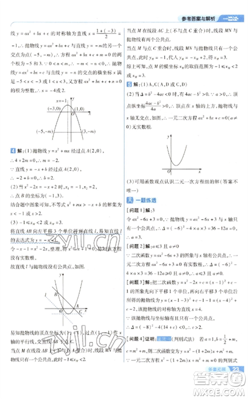 南京師范大學(xué)出版社2023一遍過(guò)九年級(jí)數(shù)學(xué)下冊(cè)華東師大版參考答案