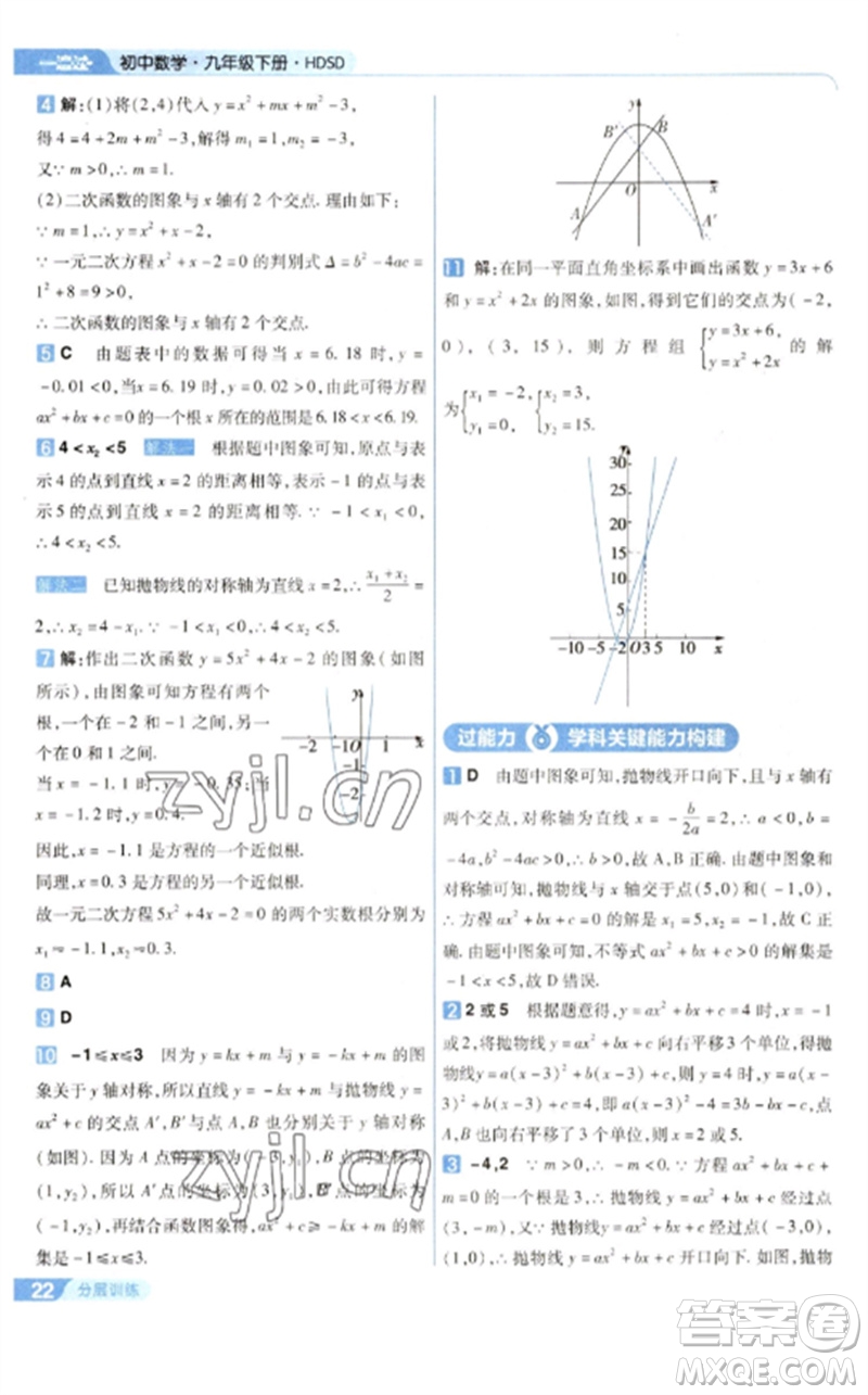 南京師范大學(xué)出版社2023一遍過(guò)九年級(jí)數(shù)學(xué)下冊(cè)華東師大版參考答案