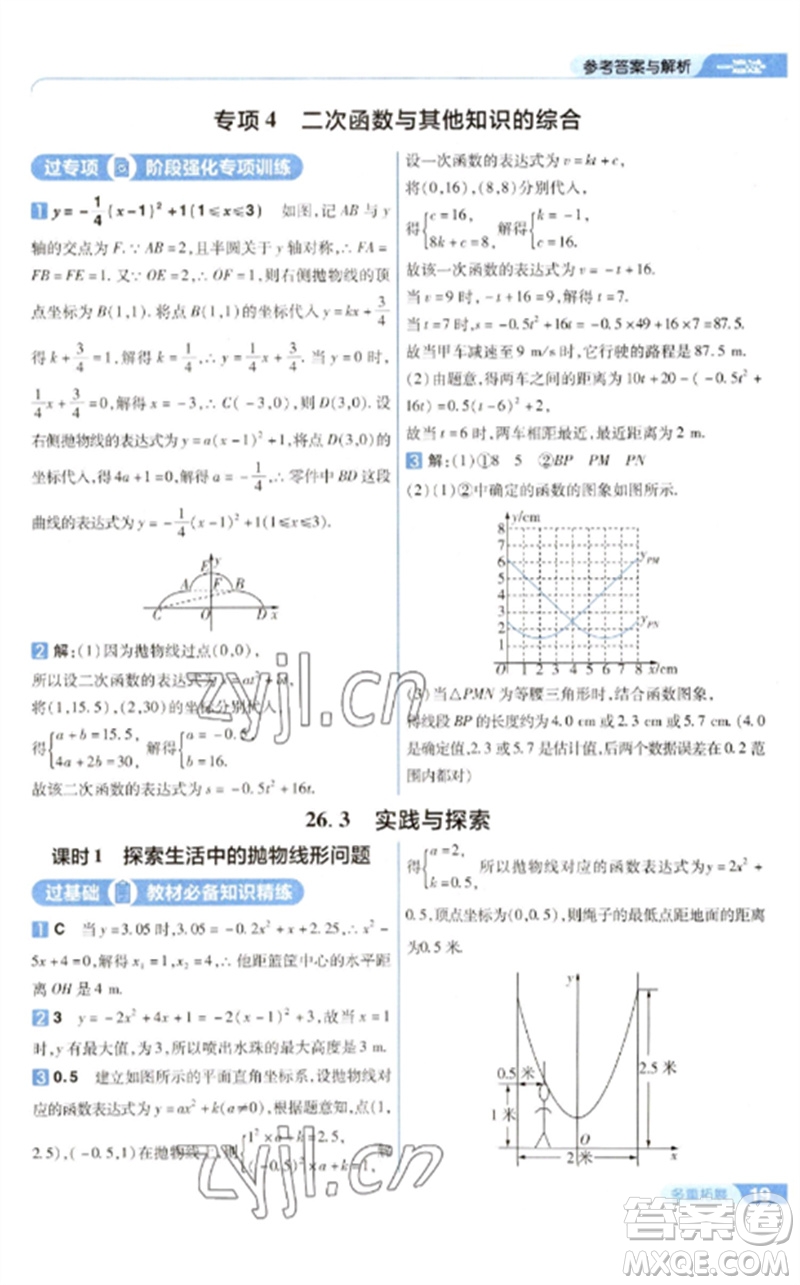 南京師范大學(xué)出版社2023一遍過(guò)九年級(jí)數(shù)學(xué)下冊(cè)華東師大版參考答案