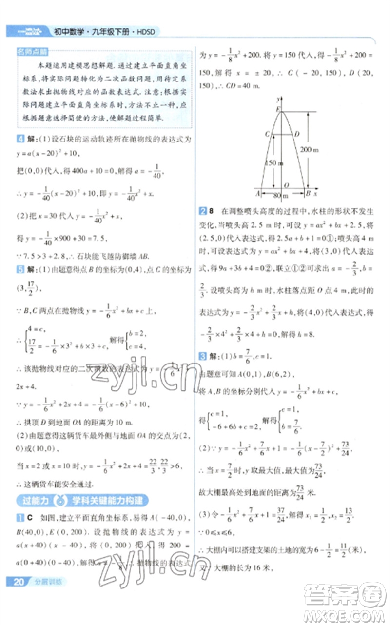 南京師范大學(xué)出版社2023一遍過(guò)九年級(jí)數(shù)學(xué)下冊(cè)華東師大版參考答案