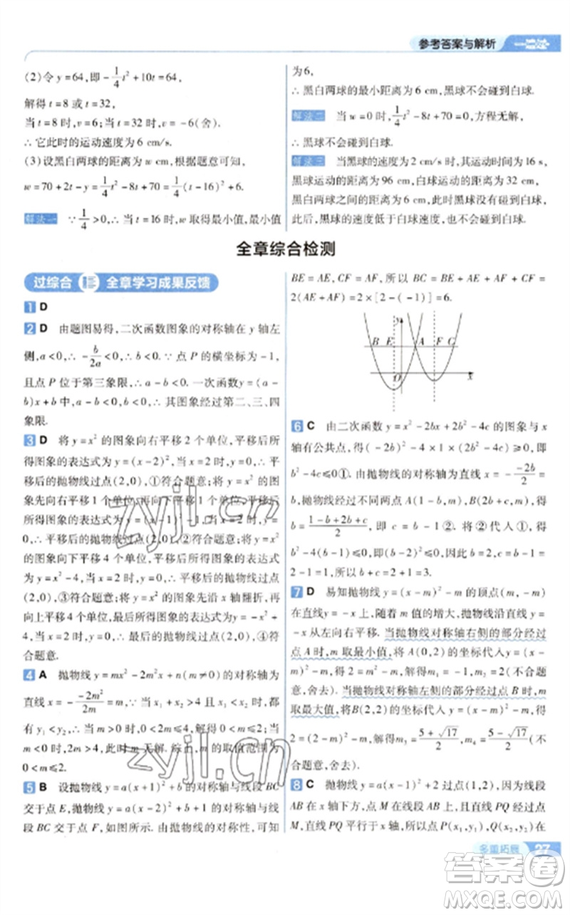 南京師范大學(xué)出版社2023一遍過(guò)九年級(jí)數(shù)學(xué)下冊(cè)華東師大版參考答案