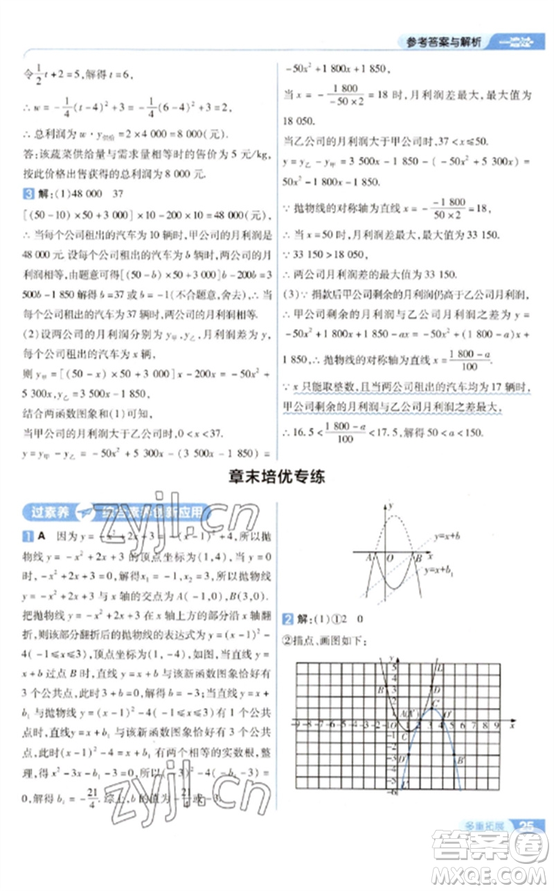 南京師范大學(xué)出版社2023一遍過(guò)九年級(jí)數(shù)學(xué)下冊(cè)華東師大版參考答案