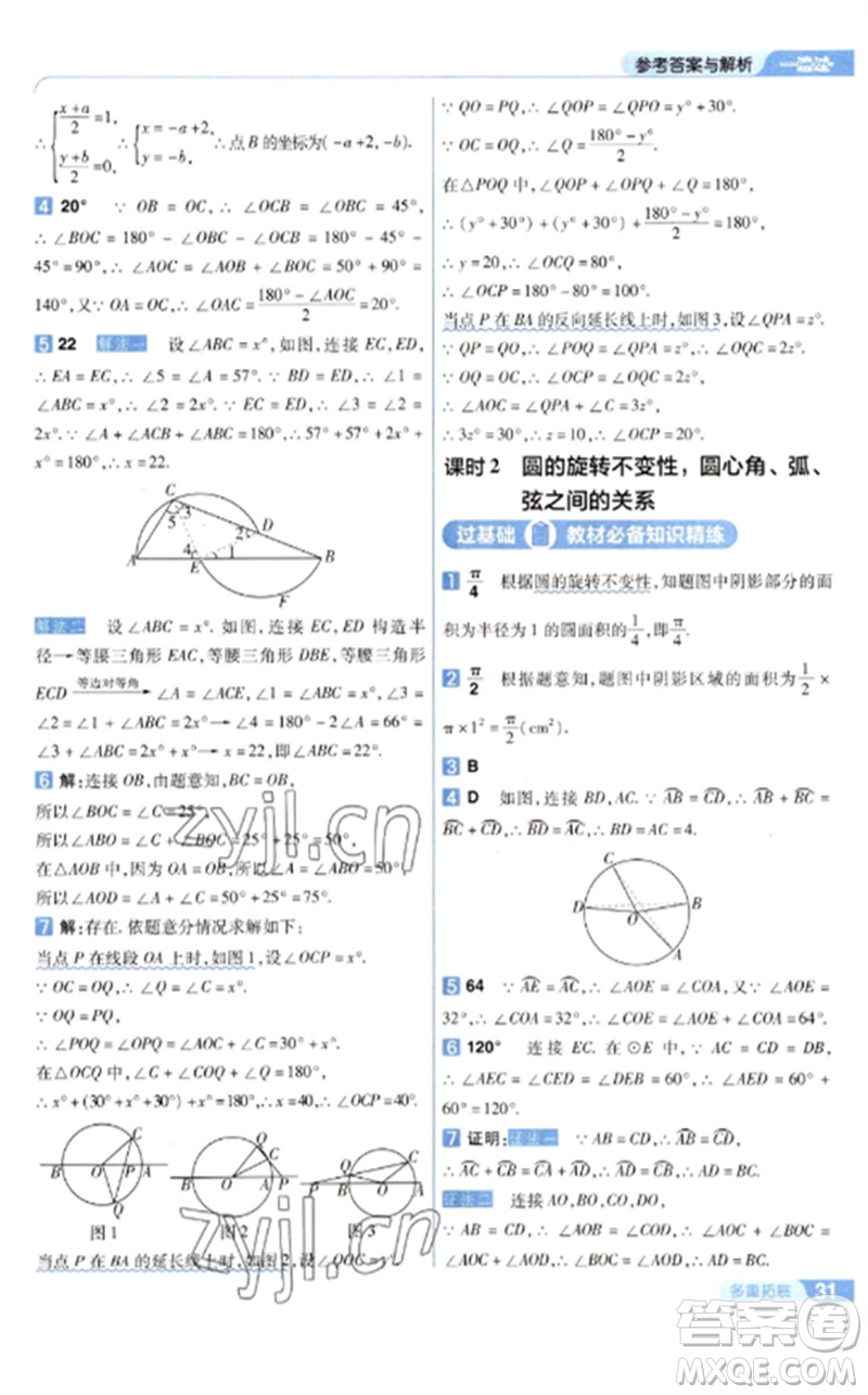 南京師范大學(xué)出版社2023一遍過(guò)九年級(jí)數(shù)學(xué)下冊(cè)華東師大版參考答案