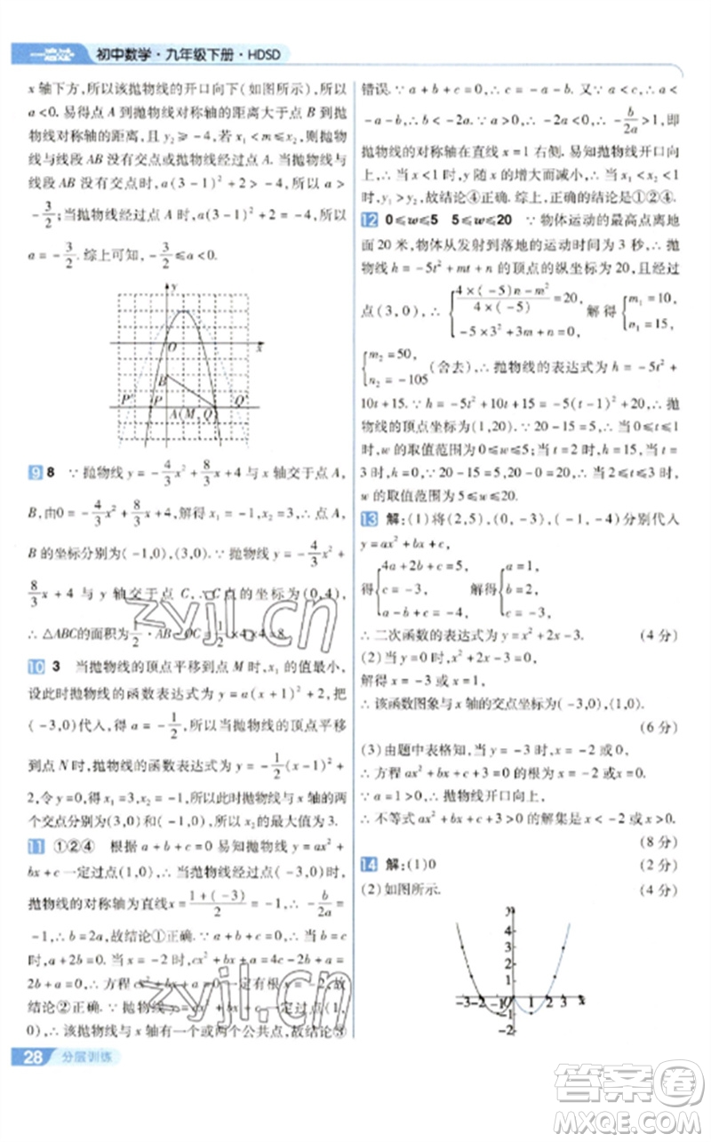 南京師范大學(xué)出版社2023一遍過(guò)九年級(jí)數(shù)學(xué)下冊(cè)華東師大版參考答案