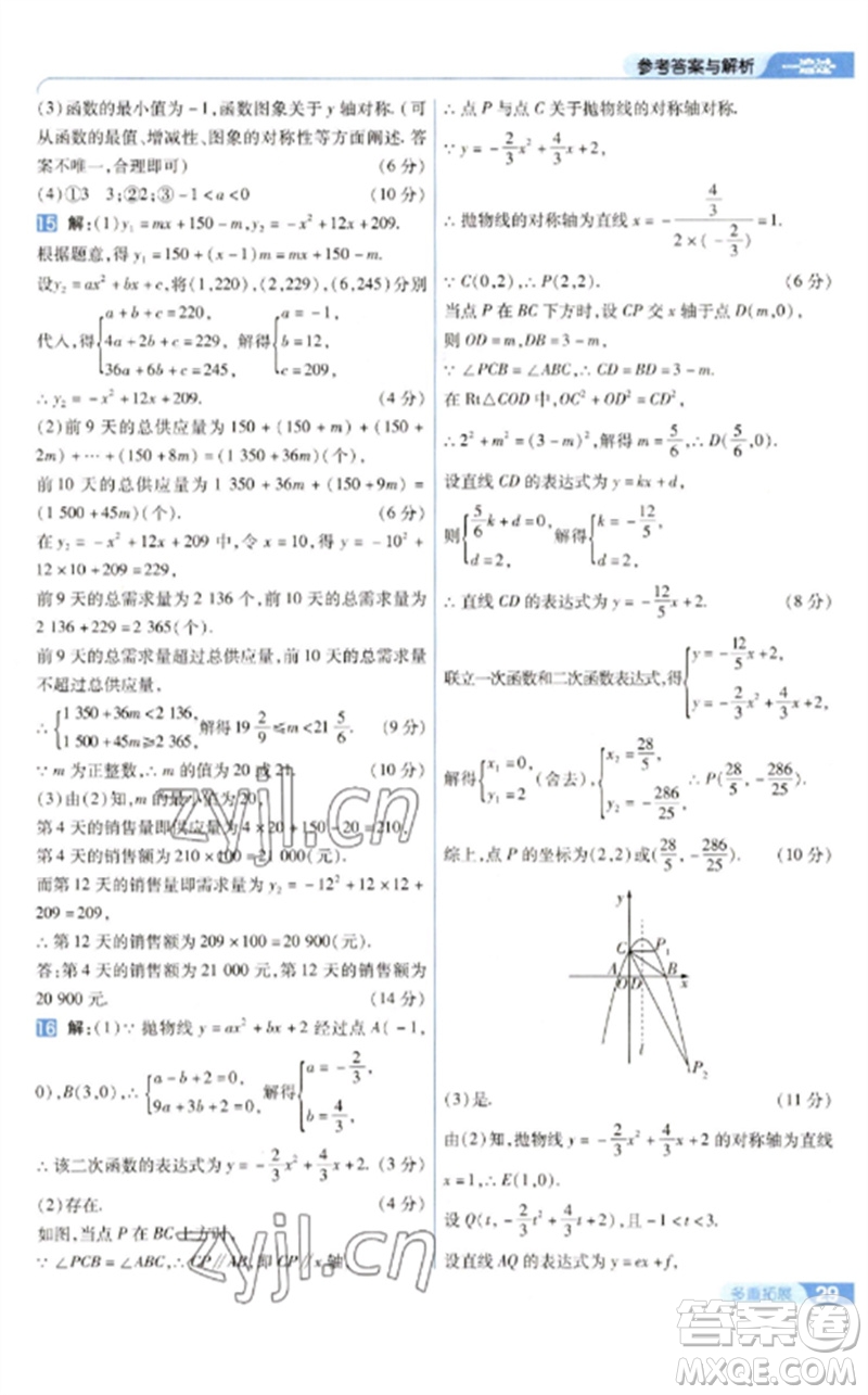 南京師范大學(xué)出版社2023一遍過(guò)九年級(jí)數(shù)學(xué)下冊(cè)華東師大版參考答案