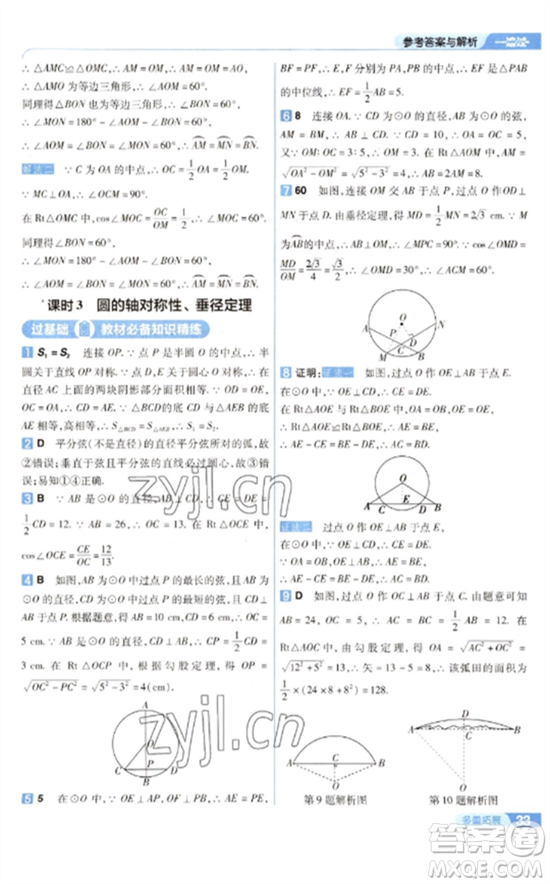 南京師范大學(xué)出版社2023一遍過(guò)九年級(jí)數(shù)學(xué)下冊(cè)華東師大版參考答案