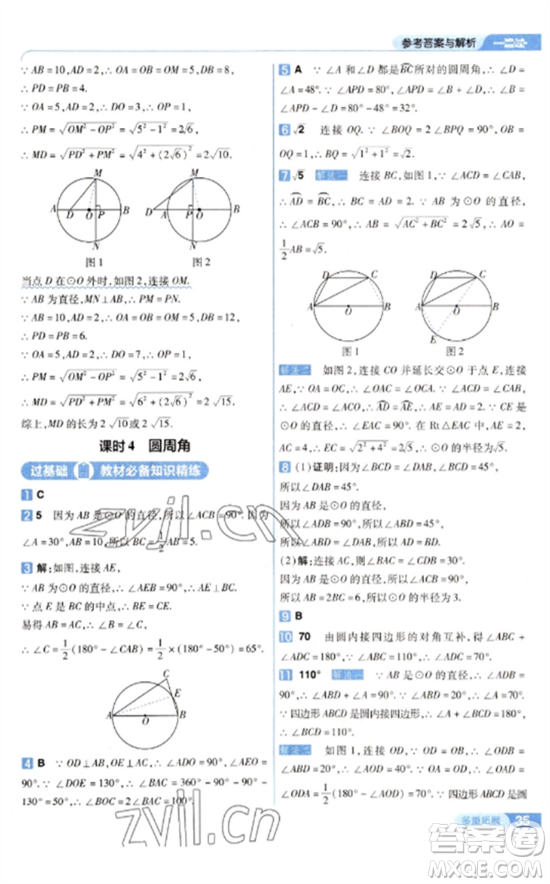 南京師范大學(xué)出版社2023一遍過(guò)九年級(jí)數(shù)學(xué)下冊(cè)華東師大版參考答案