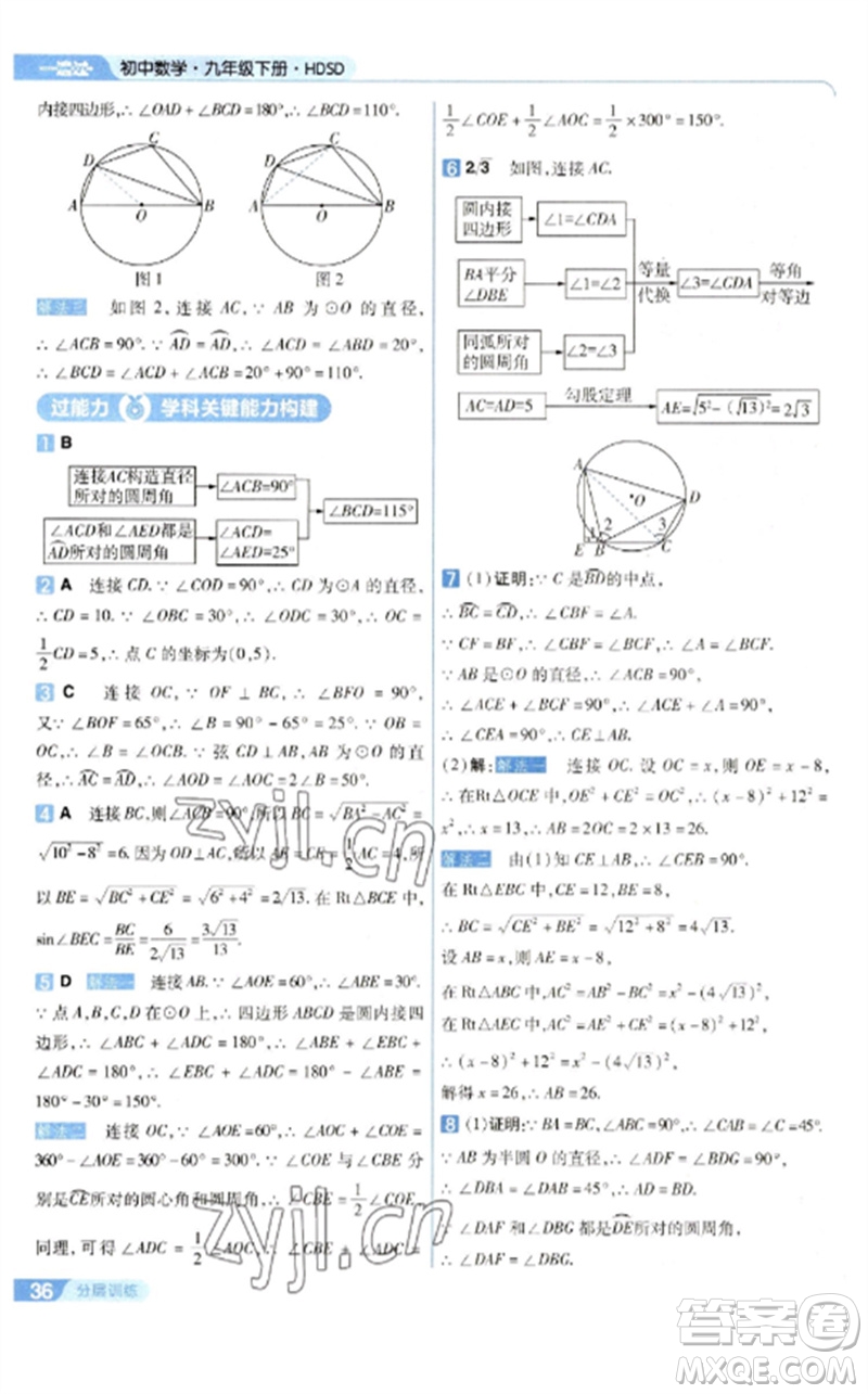 南京師范大學(xué)出版社2023一遍過(guò)九年級(jí)數(shù)學(xué)下冊(cè)華東師大版參考答案