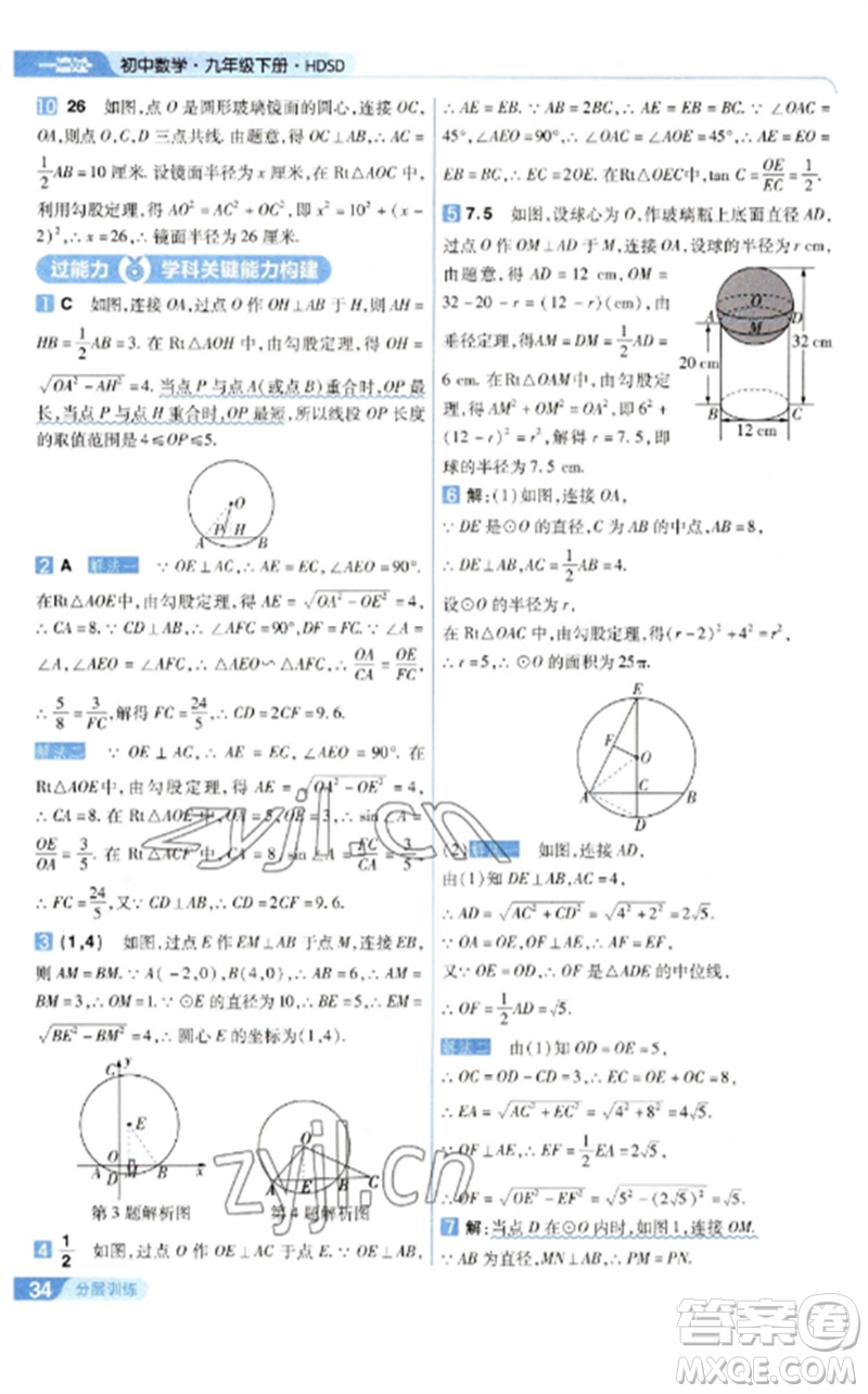 南京師范大學(xué)出版社2023一遍過(guò)九年級(jí)數(shù)學(xué)下冊(cè)華東師大版參考答案