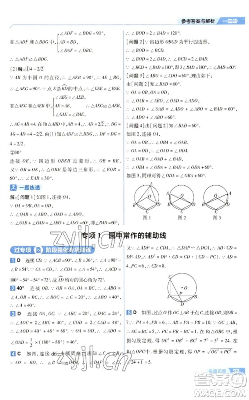 南京師范大學(xué)出版社2023一遍過(guò)九年級(jí)數(shù)學(xué)下冊(cè)華東師大版參考答案