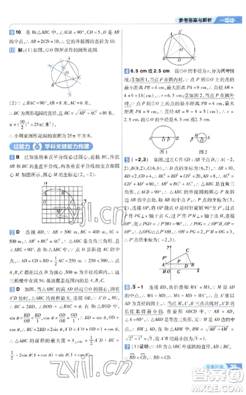 南京師范大學(xué)出版社2023一遍過(guò)九年級(jí)數(shù)學(xué)下冊(cè)華東師大版參考答案