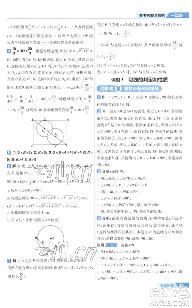 南京師范大學(xué)出版社2023一遍過(guò)九年級(jí)數(shù)學(xué)下冊(cè)華東師大版參考答案