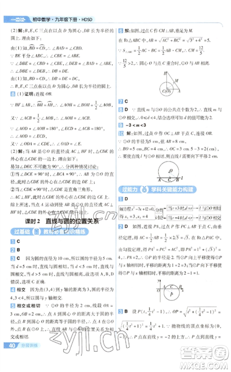 南京師范大學(xué)出版社2023一遍過(guò)九年級(jí)數(shù)學(xué)下冊(cè)華東師大版參考答案