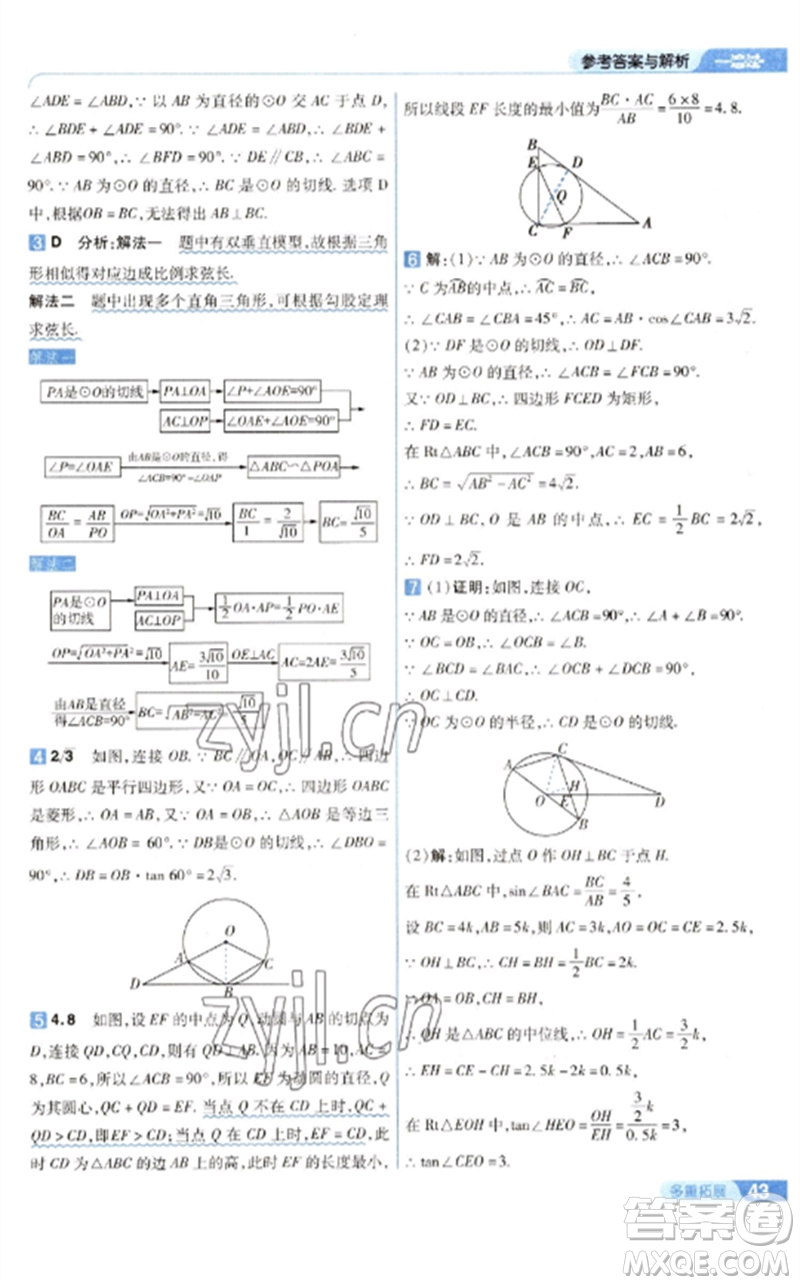 南京師范大學(xué)出版社2023一遍過(guò)九年級(jí)數(shù)學(xué)下冊(cè)華東師大版參考答案