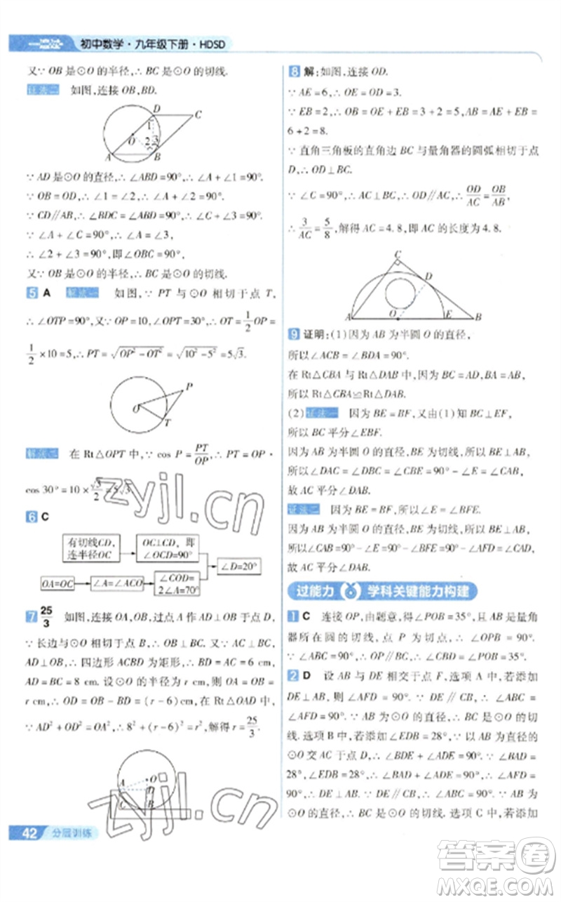 南京師范大學(xué)出版社2023一遍過(guò)九年級(jí)數(shù)學(xué)下冊(cè)華東師大版參考答案