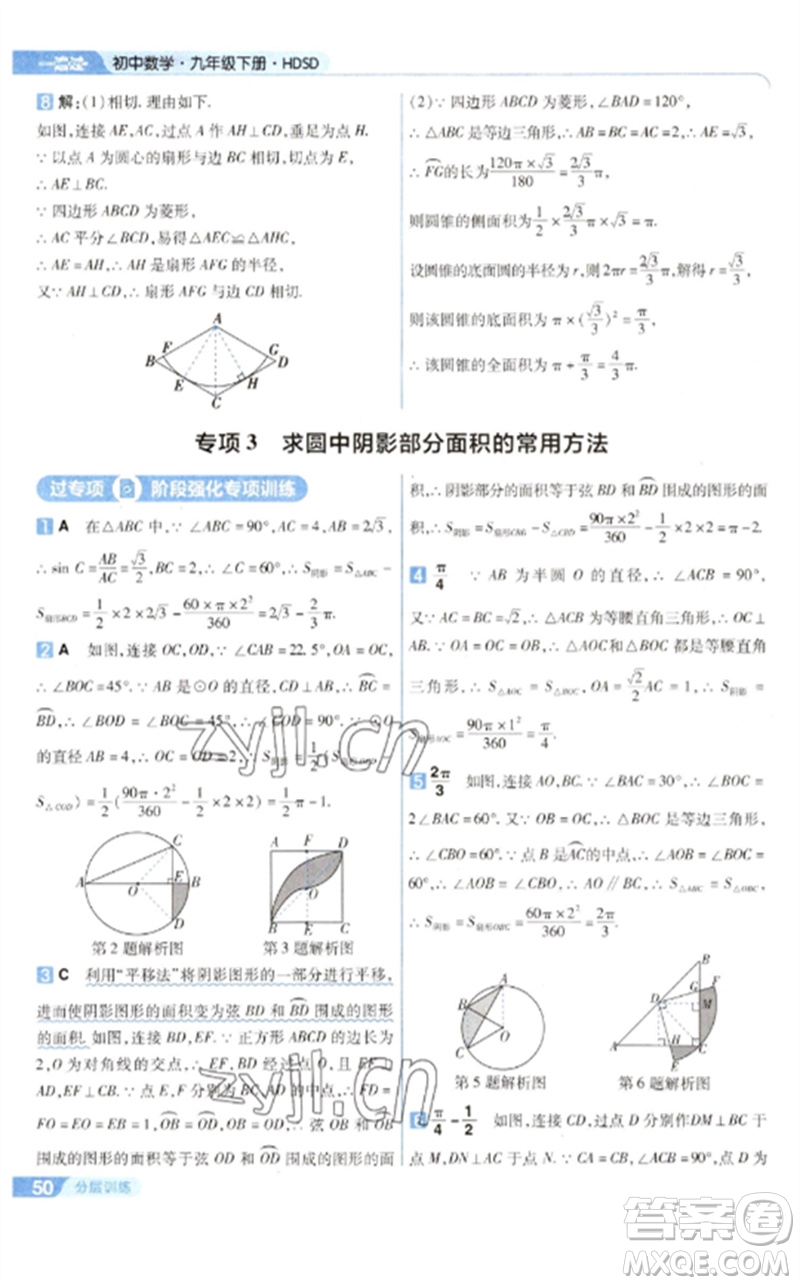 南京師范大學(xué)出版社2023一遍過(guò)九年級(jí)數(shù)學(xué)下冊(cè)華東師大版參考答案