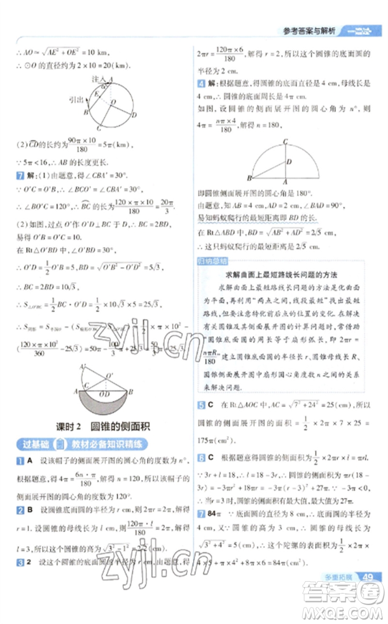 南京師范大學(xué)出版社2023一遍過(guò)九年級(jí)數(shù)學(xué)下冊(cè)華東師大版參考答案