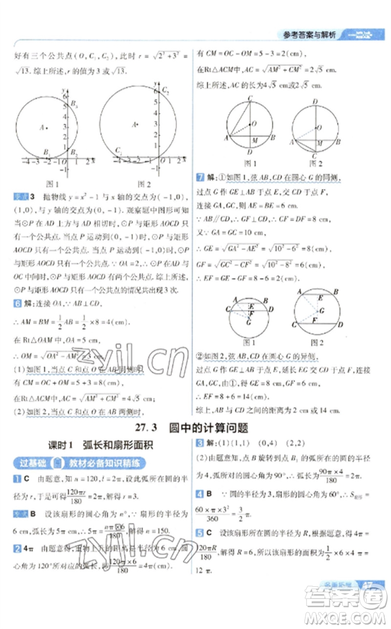 南京師范大學(xué)出版社2023一遍過(guò)九年級(jí)數(shù)學(xué)下冊(cè)華東師大版參考答案