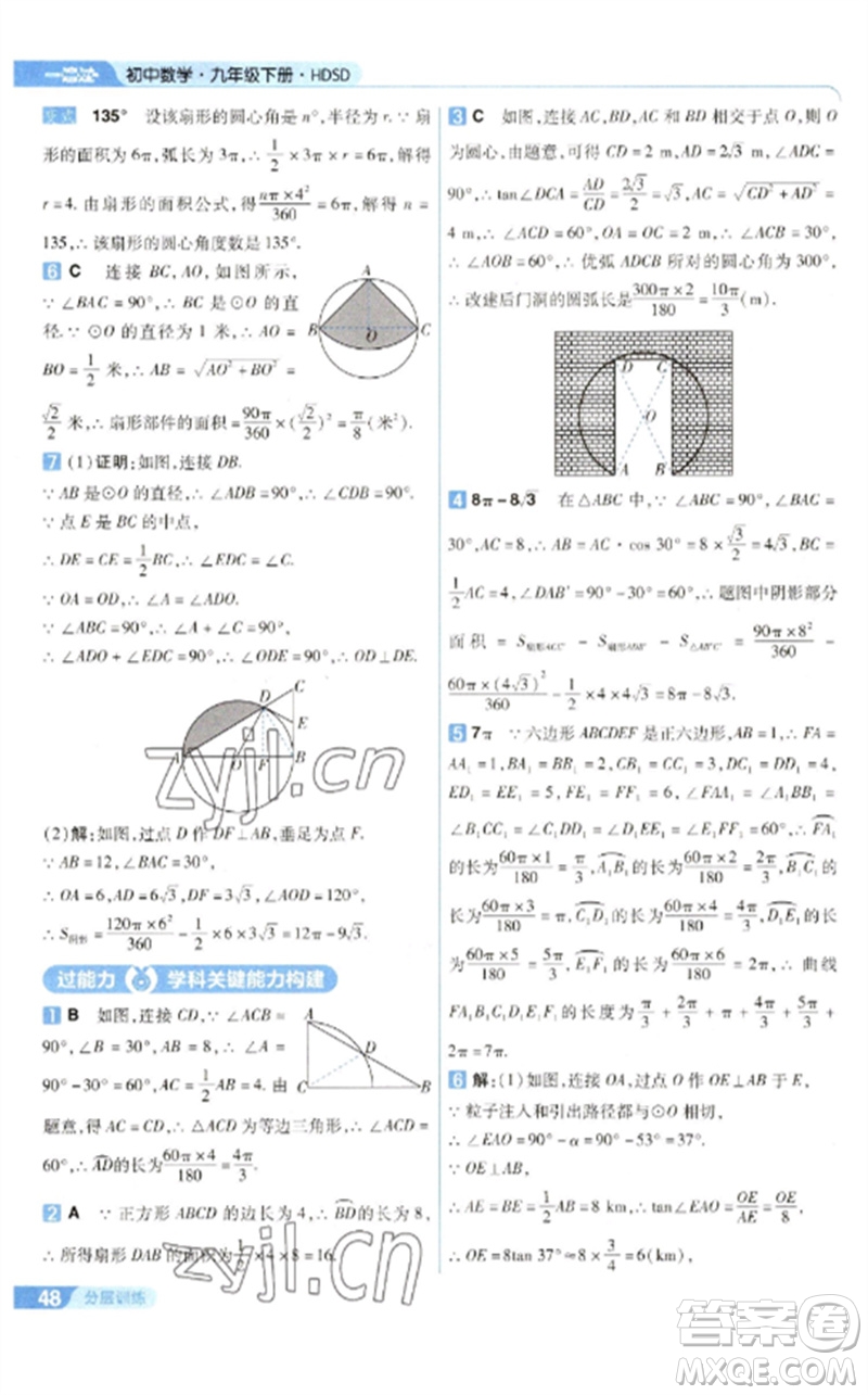 南京師范大學(xué)出版社2023一遍過(guò)九年級(jí)數(shù)學(xué)下冊(cè)華東師大版參考答案