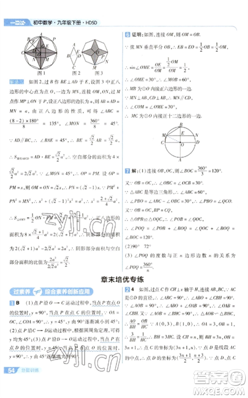 南京師范大學(xué)出版社2023一遍過(guò)九年級(jí)數(shù)學(xué)下冊(cè)華東師大版參考答案