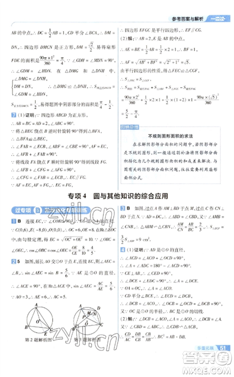 南京師范大學(xué)出版社2023一遍過(guò)九年級(jí)數(shù)學(xué)下冊(cè)華東師大版參考答案