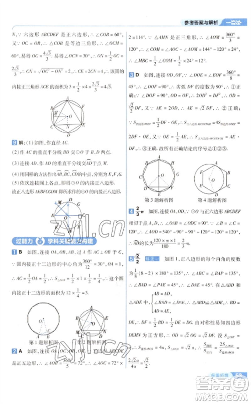 南京師范大學(xué)出版社2023一遍過(guò)九年級(jí)數(shù)學(xué)下冊(cè)華東師大版參考答案