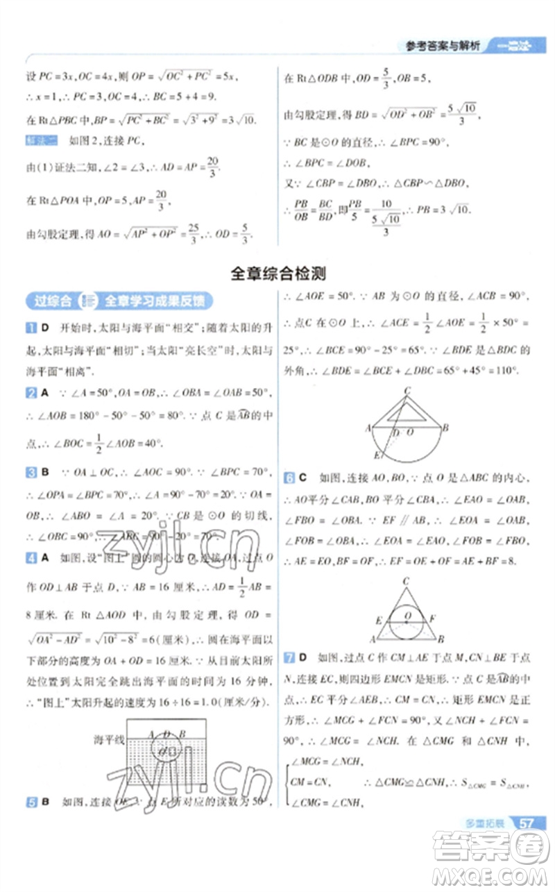 南京師范大學(xué)出版社2023一遍過(guò)九年級(jí)數(shù)學(xué)下冊(cè)華東師大版參考答案