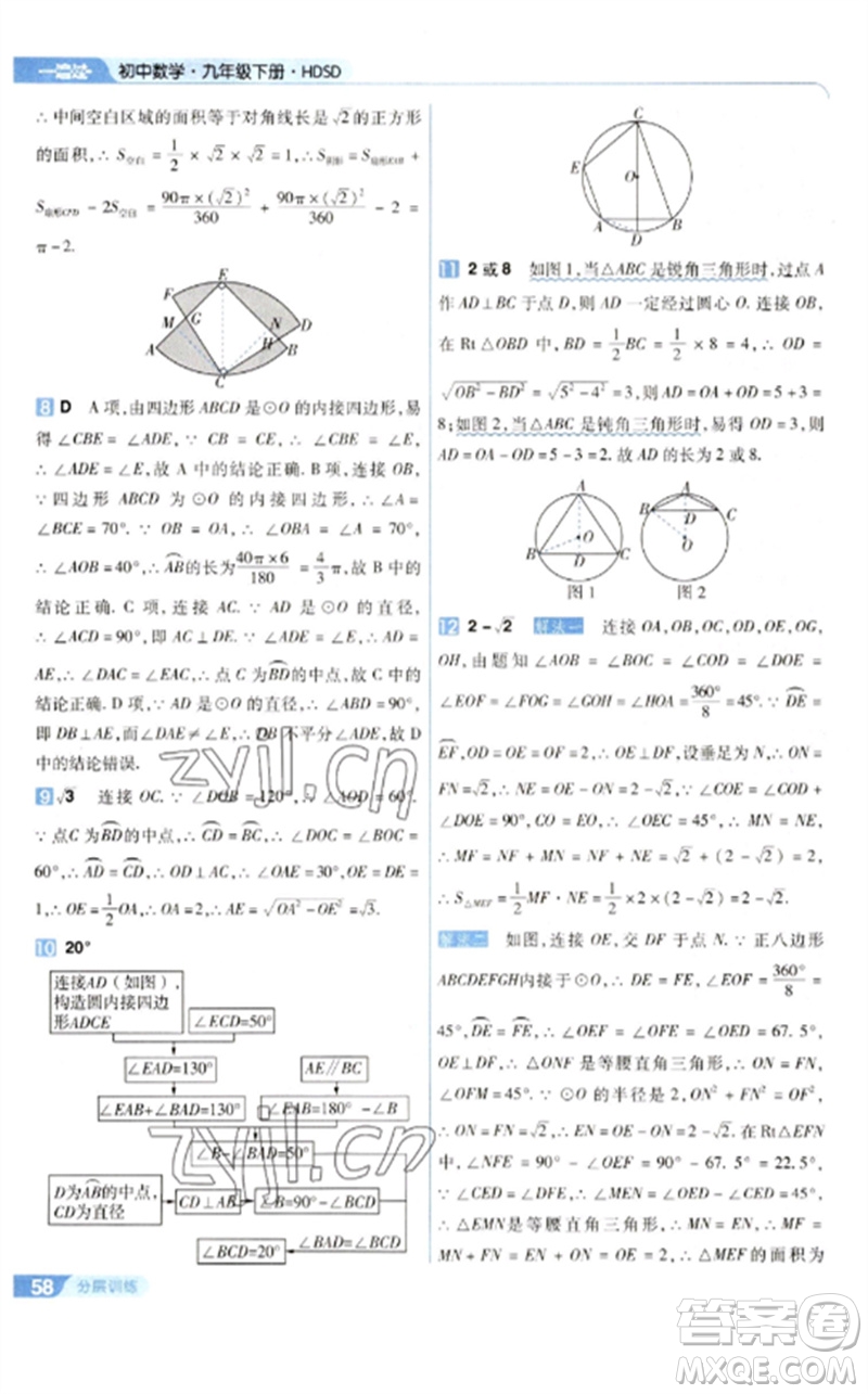 南京師范大學(xué)出版社2023一遍過(guò)九年級(jí)數(shù)學(xué)下冊(cè)華東師大版參考答案