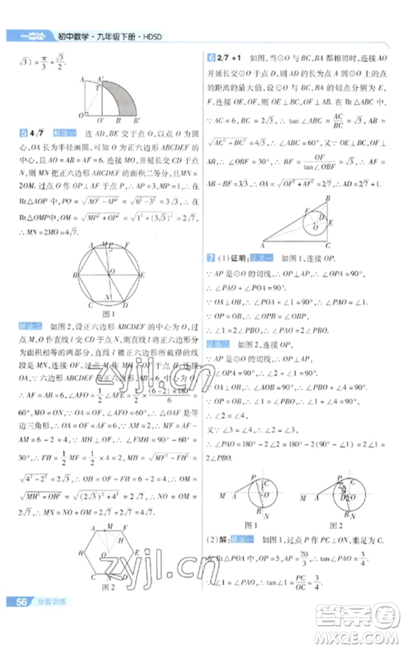 南京師范大學(xué)出版社2023一遍過(guò)九年級(jí)數(shù)學(xué)下冊(cè)華東師大版參考答案