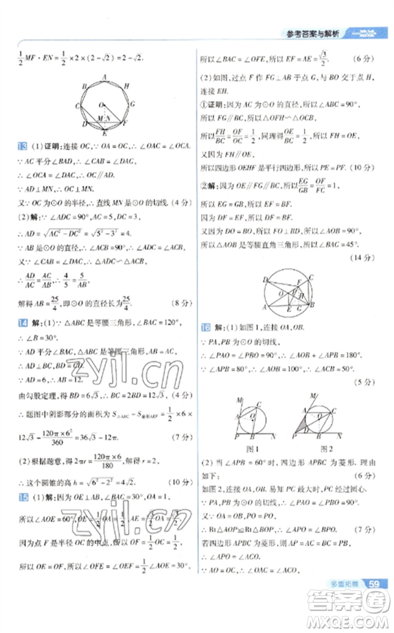 南京師范大學(xué)出版社2023一遍過(guò)九年級(jí)數(shù)學(xué)下冊(cè)華東師大版參考答案