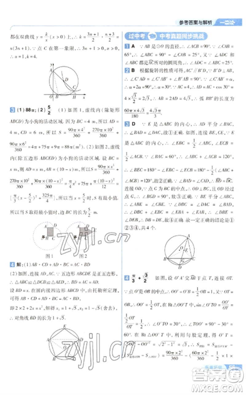 南京師范大學(xué)出版社2023一遍過(guò)九年級(jí)數(shù)學(xué)下冊(cè)華東師大版參考答案